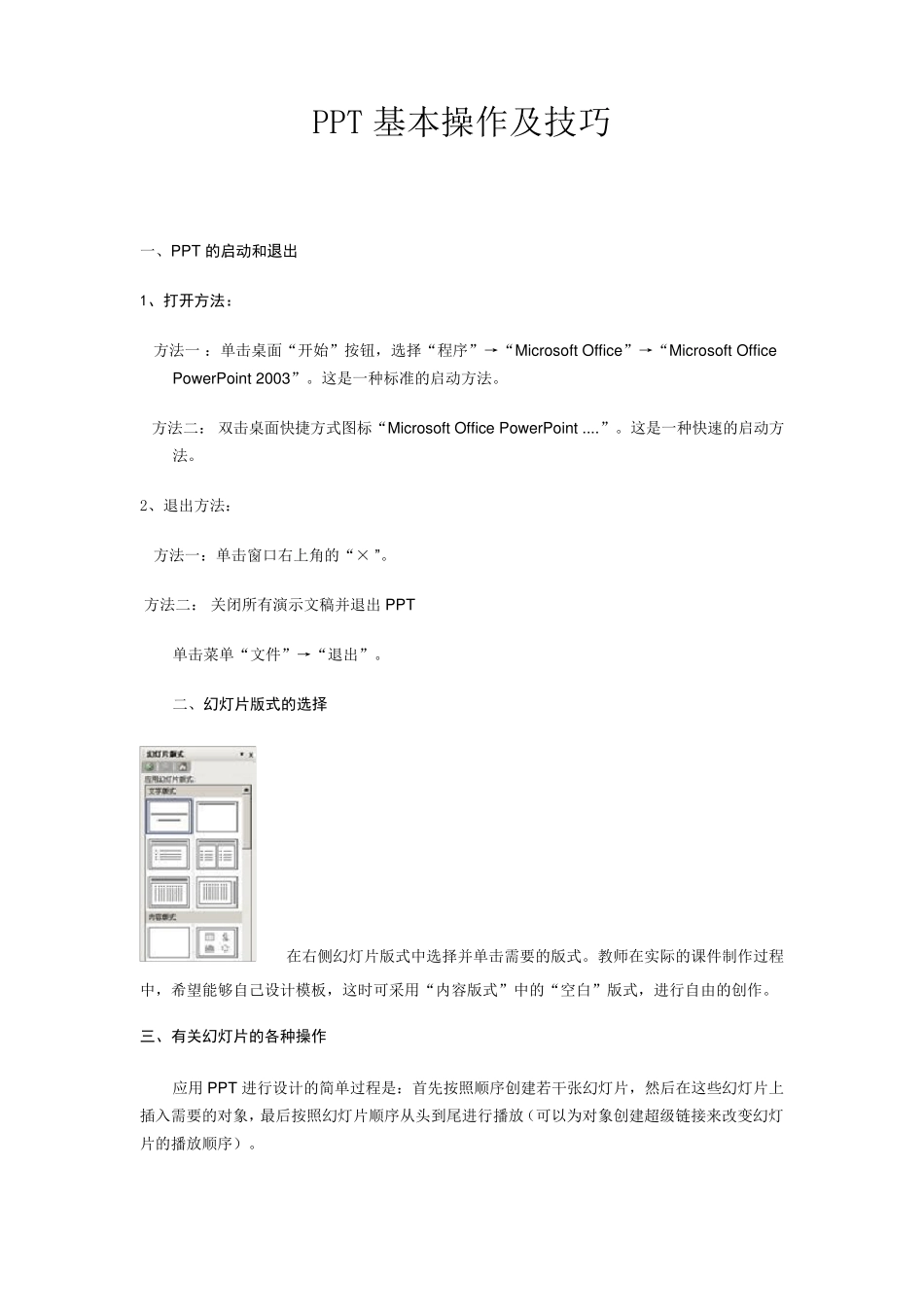 PPT基本操作及技巧_第1页