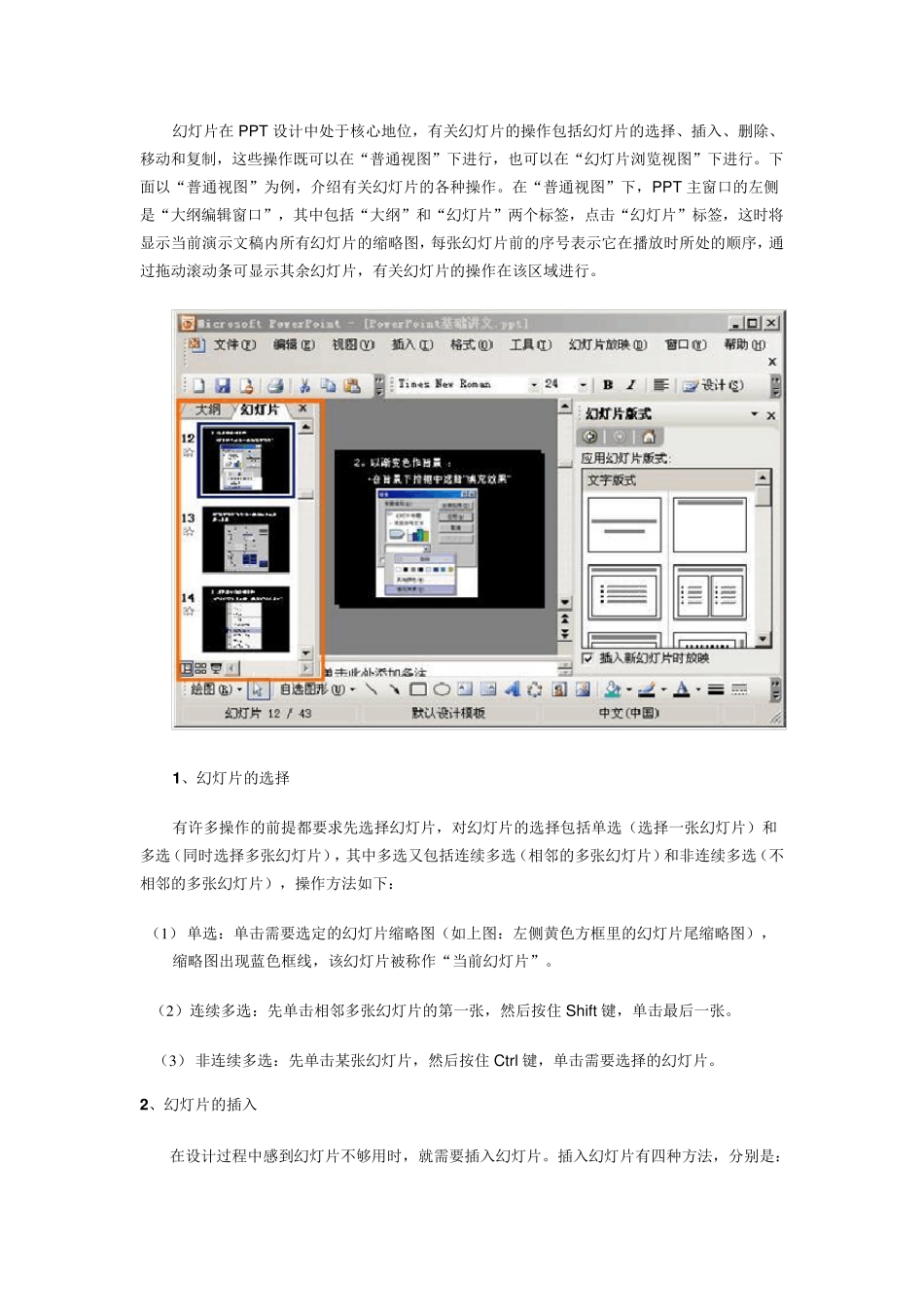 PPT基本操作及技巧_第2页