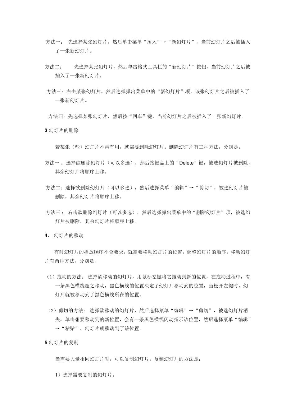 PPT基本操作及技巧_第3页