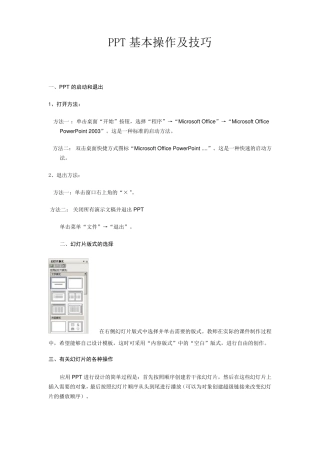 PPT基本操作及技巧