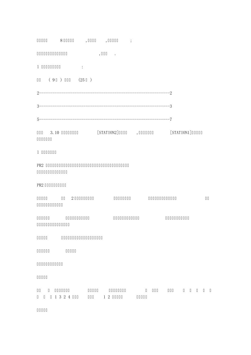 pr2打印机手册_第2页