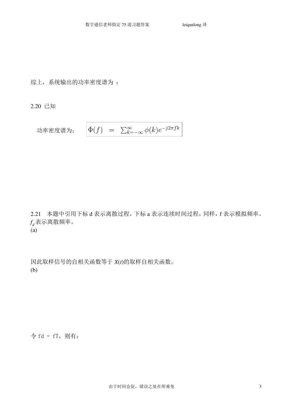 Proakis的数字通信第四版的习题答案_第3页