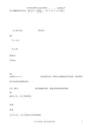 Proakis的数字通信第四版的习题答案