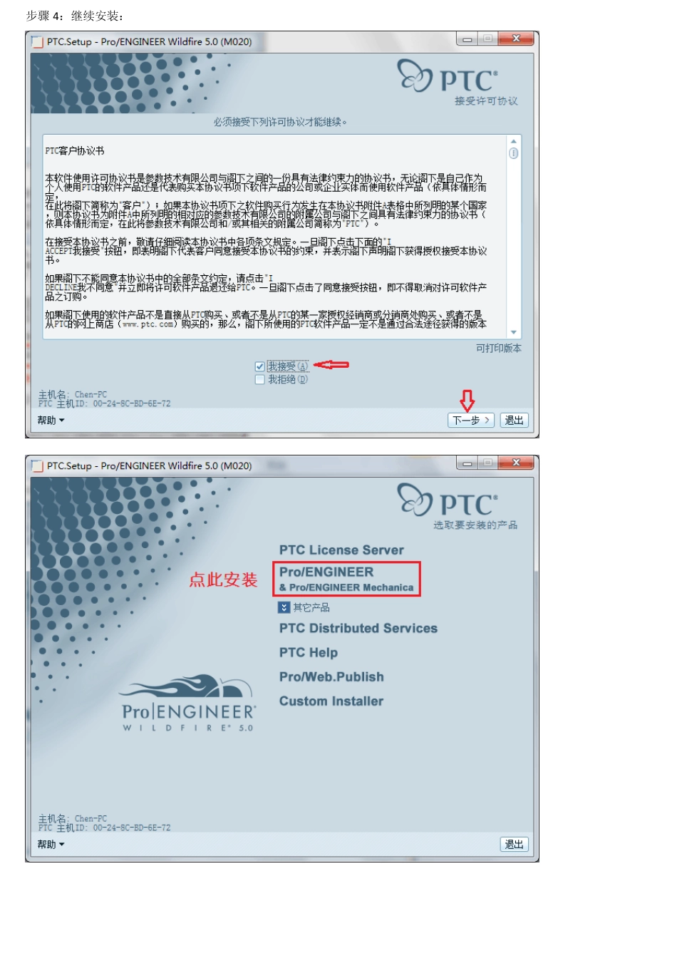 proe5.0M020安装教程_第3页