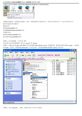 proe5.0M020安装教程