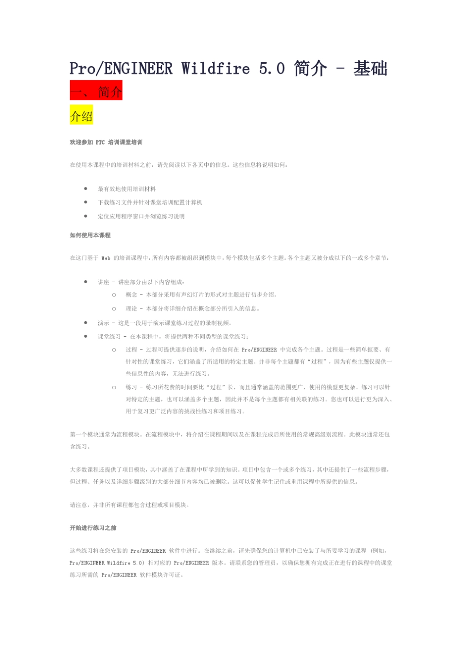proe5.0教程1_第1页