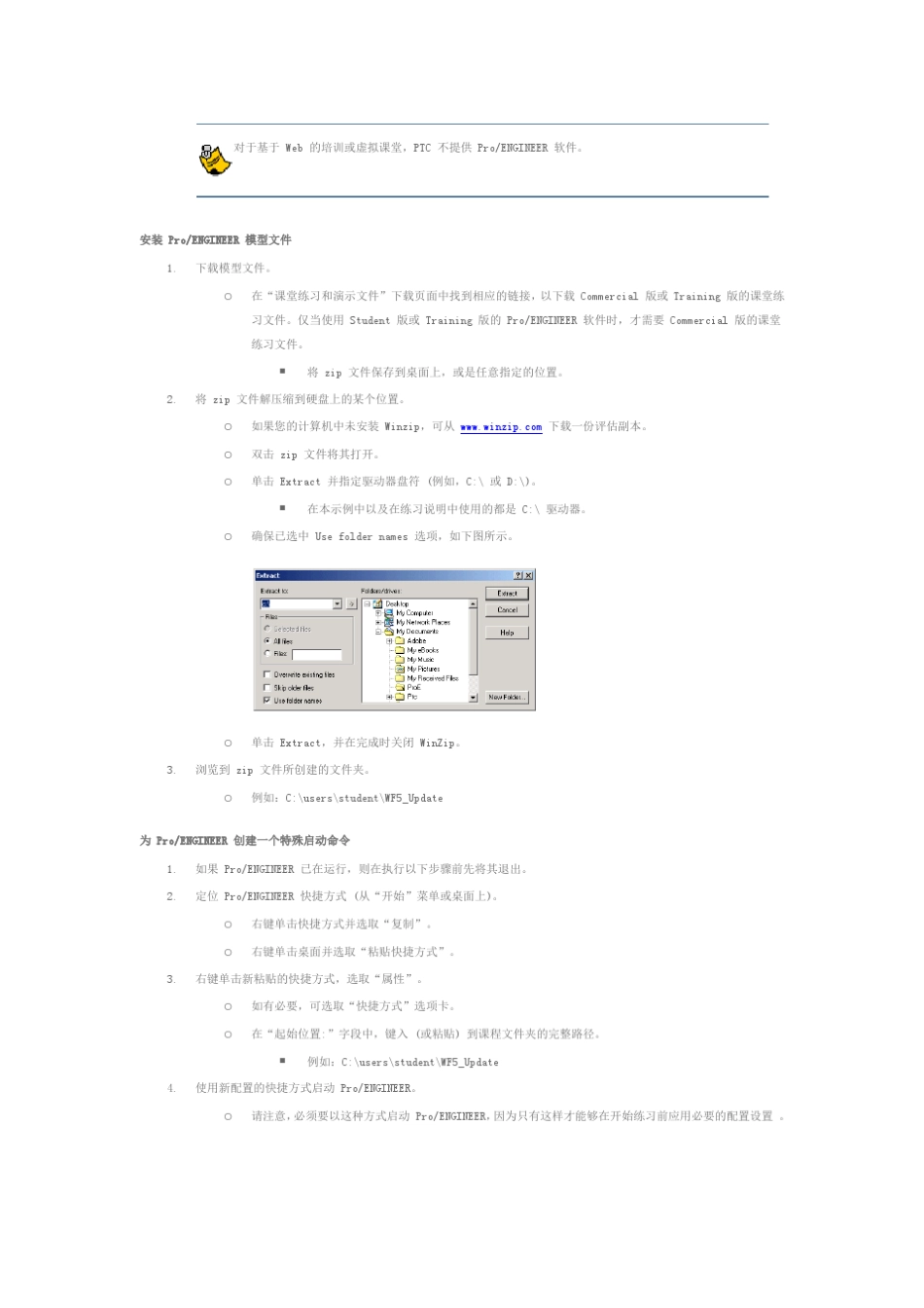 proe5.0教程1_第2页