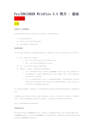 proe5.0教程1