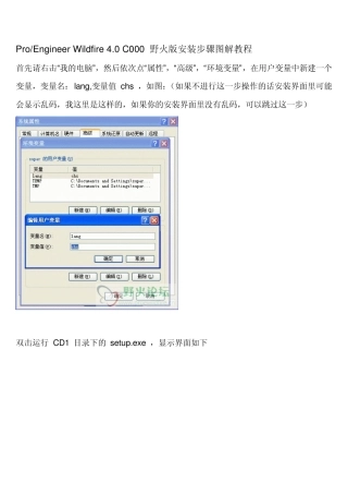 ProEngineerWildfire4.0C000野火版安装步骤图解教程
