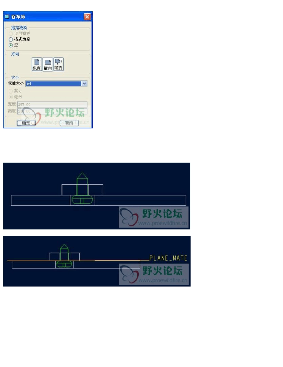 PROE中关于Layout(布局)的运用组件装配_第3页