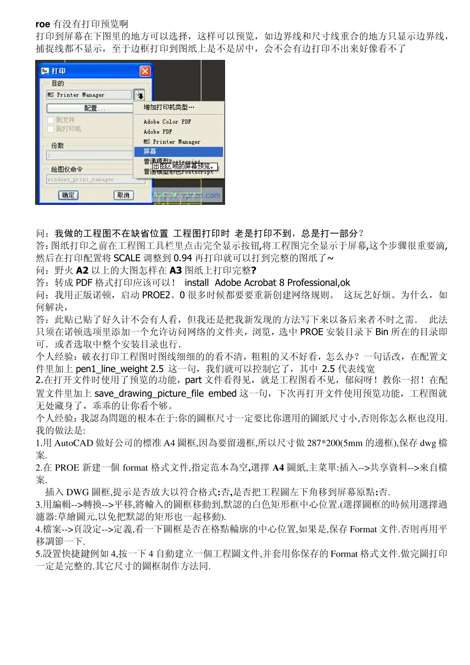 proe打印问答汇总_第1页