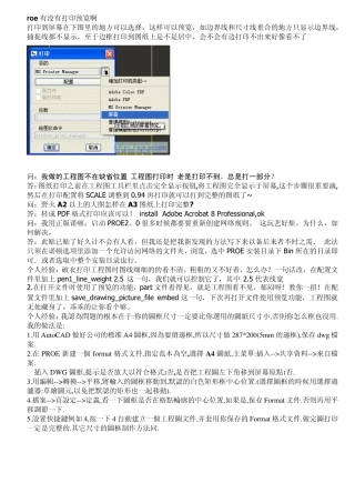 proe打印问答汇总