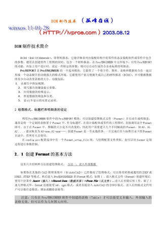 PROE工程图高级教程之BOM制作技术