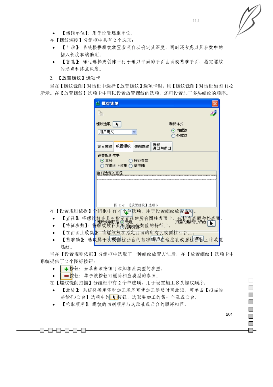 proe螺纹加工_第3页