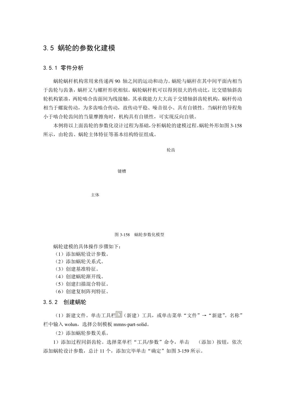 ProE蜗轮的参数化建模_第1页