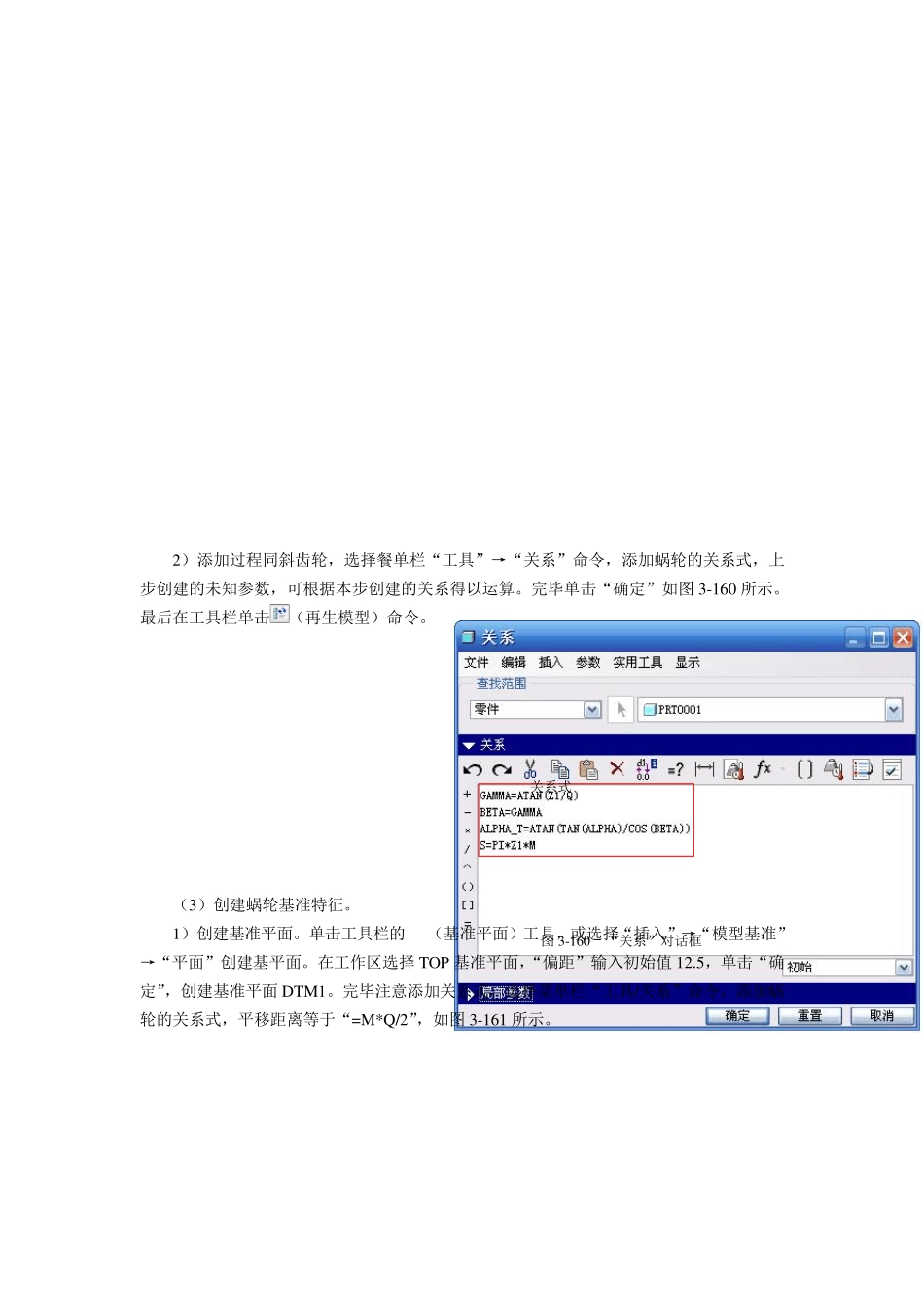 ProE蜗轮的参数化建模_第2页