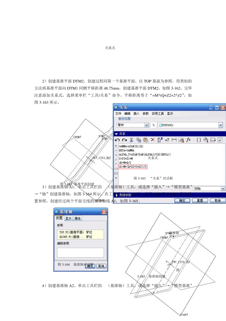 ProE蜗轮的参数化建模_第3页