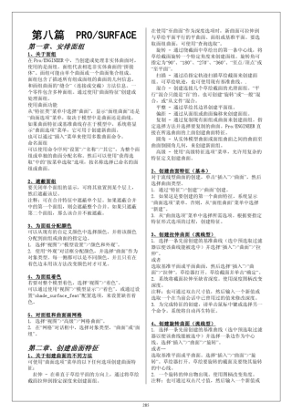 PROEWILDFIRE的高级曲面扩展教程