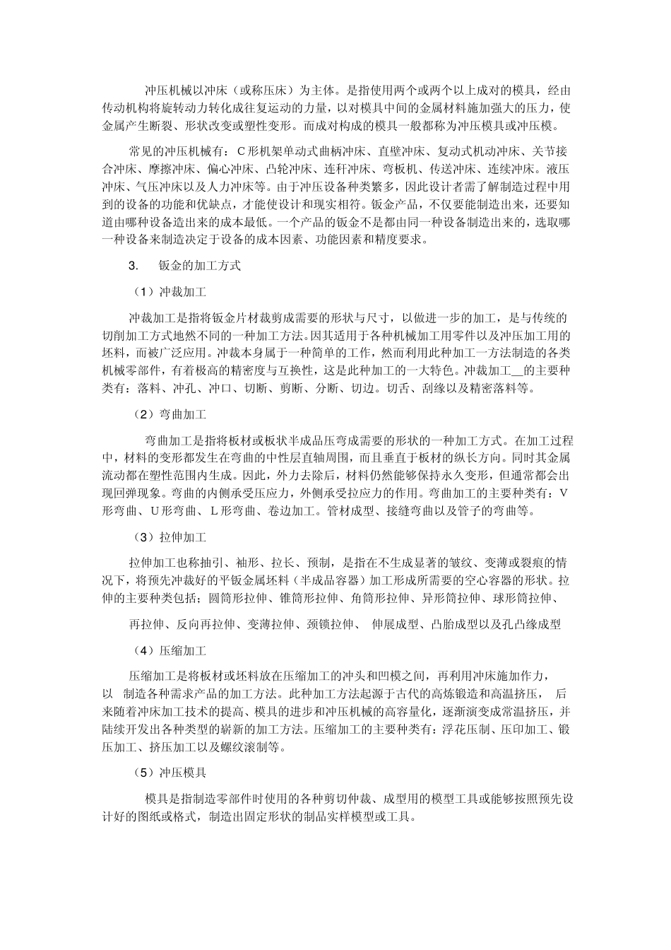 proe钣金模块和钣金技术详解(滴血奉献)个人整理Word文档_第2页