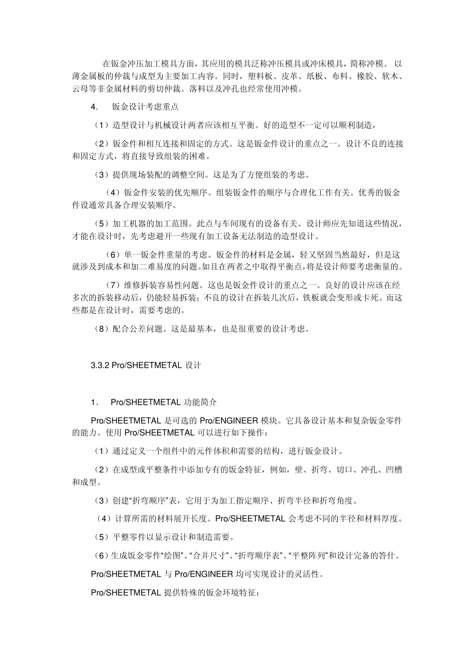 proe钣金模块和钣金技术详解(滴血奉献)个人整理Word文档_第3页