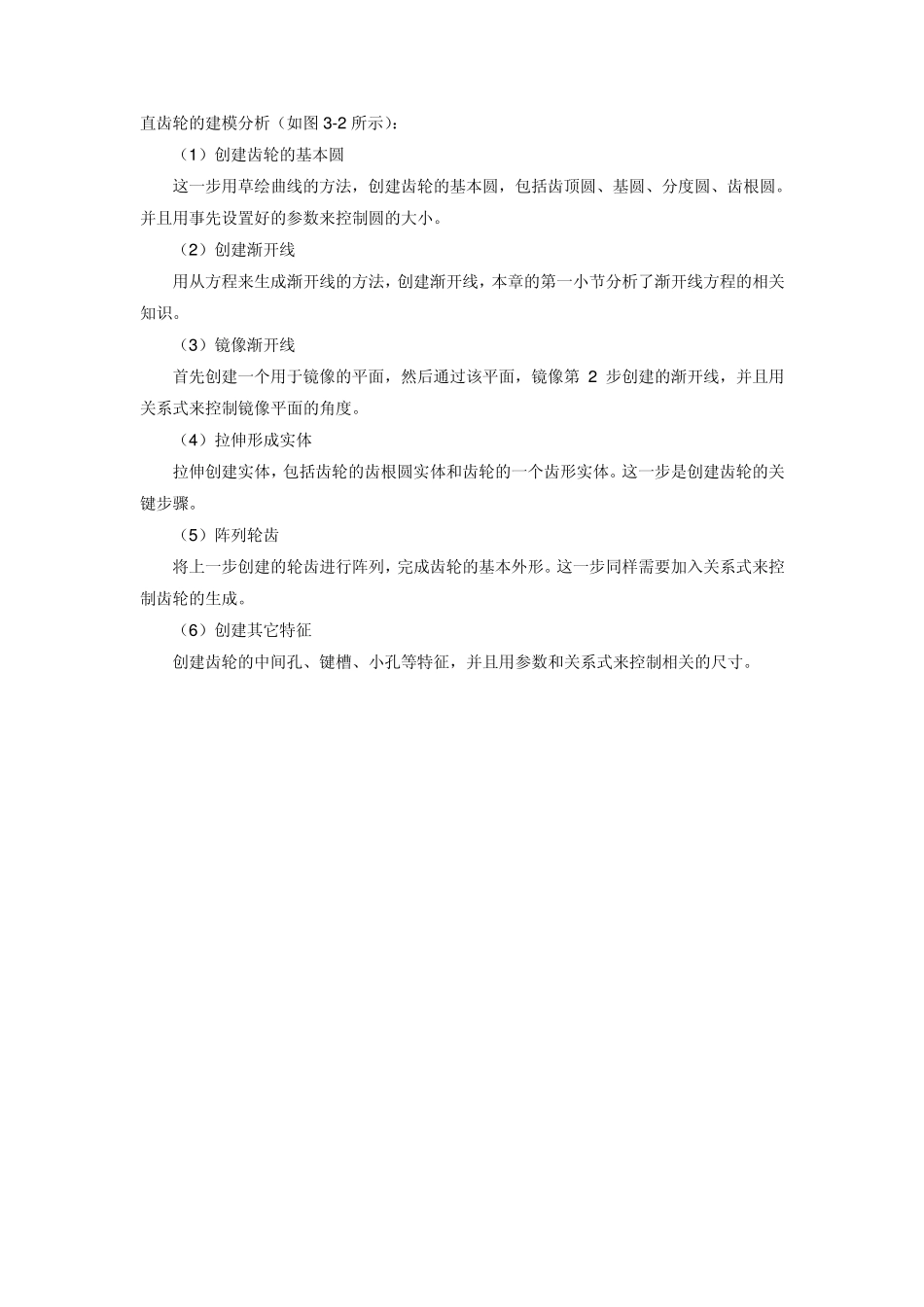 PROE齿轮画法大全直齿轮_第2页