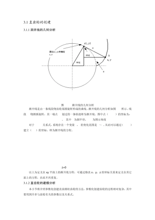 PROE齿轮画法大全直齿轮