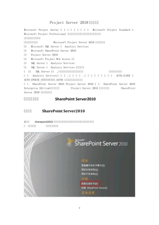 ProjectServer2010安装使用