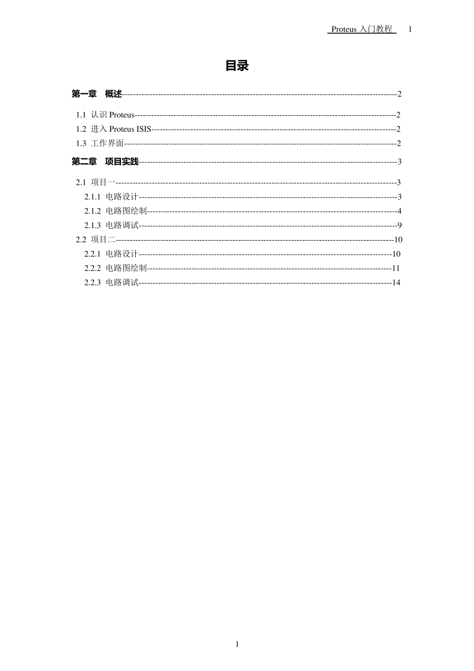Proteus入门教程_第2页