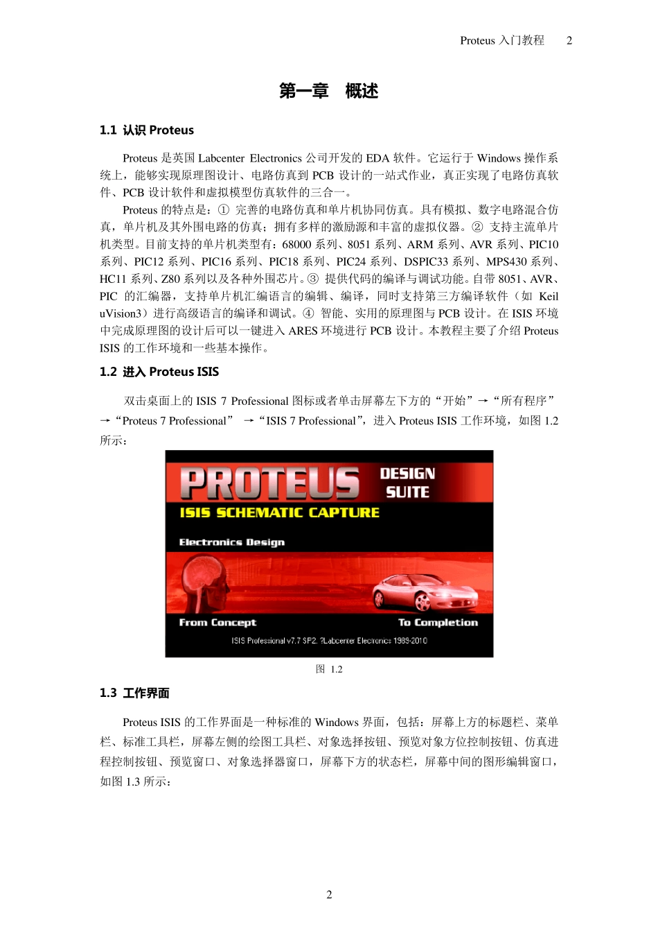 Proteus入门教程_第3页