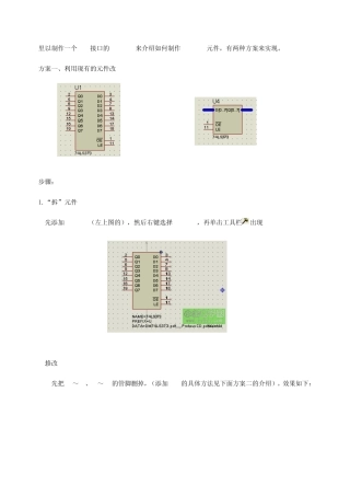 Proteus入门教程元件制作