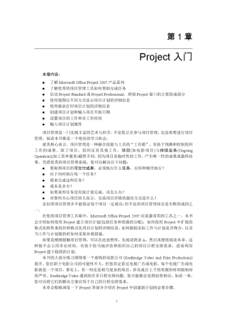 project学习教程