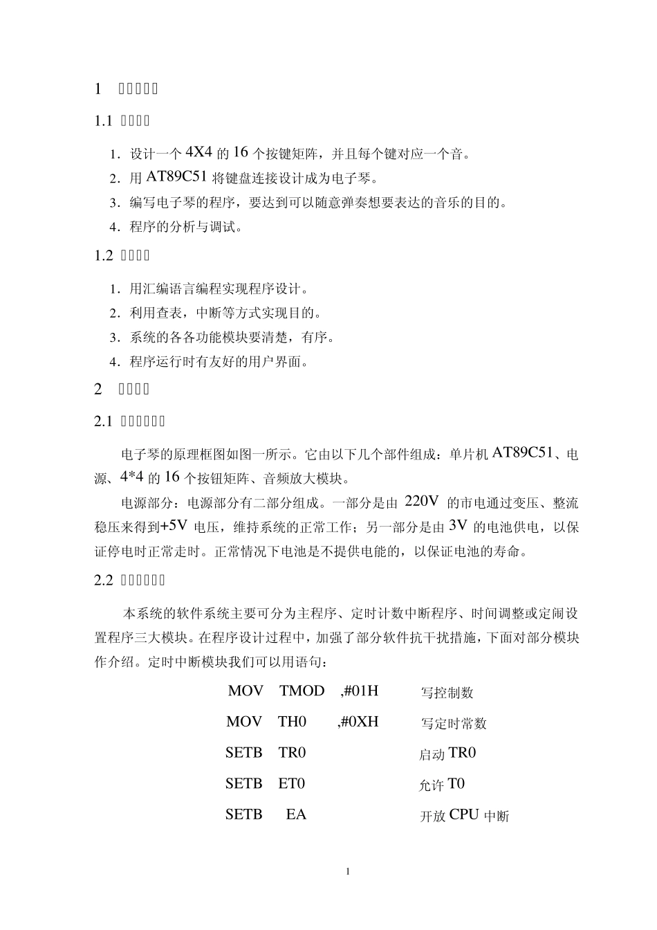 Proteus电子琴_第1页