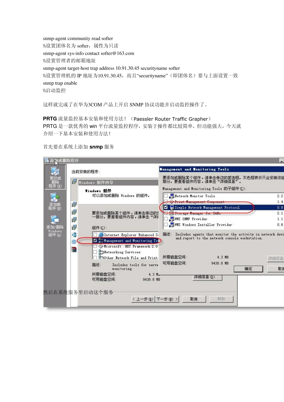 PRTG图解+教程_第2页