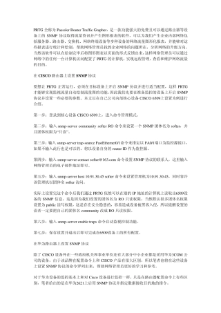 PRTG图解+教程