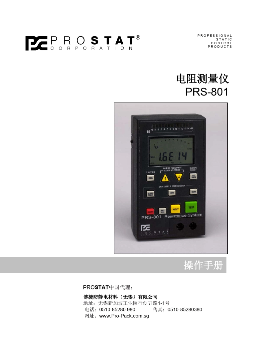 PRS801电阻表使用手册_第1页