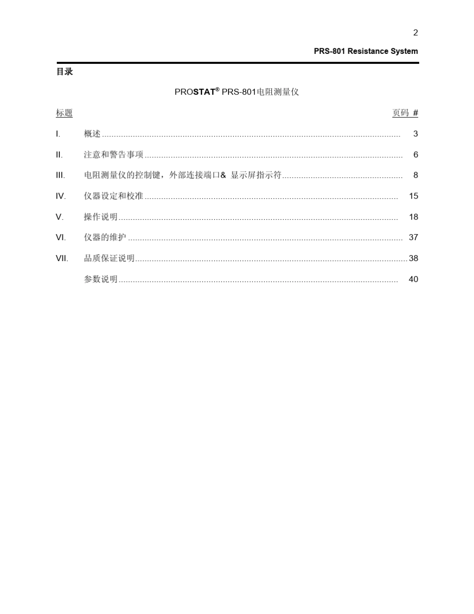 PRS801电阻表使用手册_第3页
