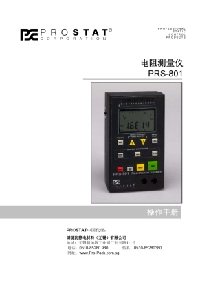 PRS801电阻表使用手册