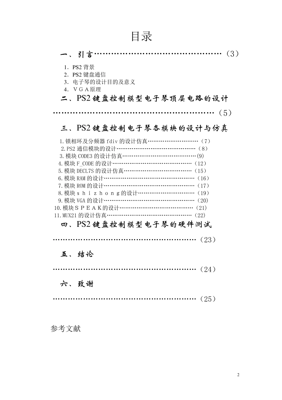 PS2键盘控制模型电子琴电路设计_第2页