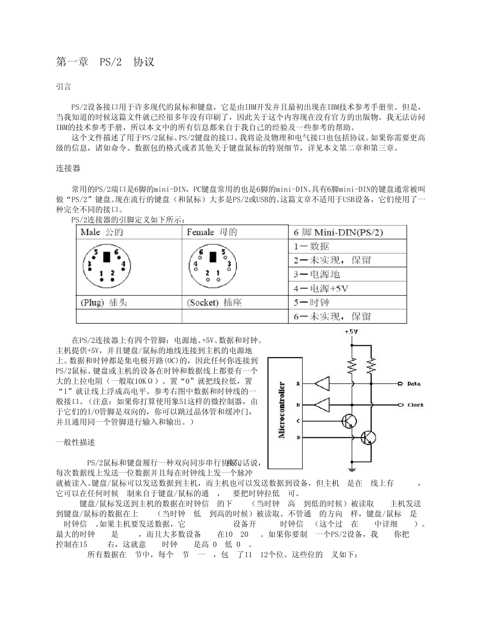 PS2鼠标键盘协议仅含PS2部分_第1页