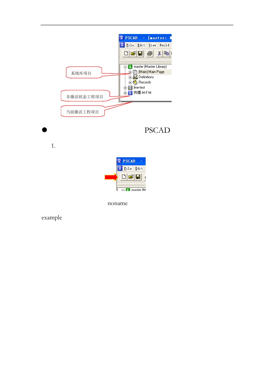 PSCAD使用入门指南_第2页
