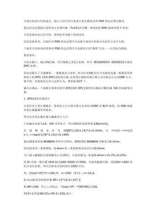 PSR电源设计资料