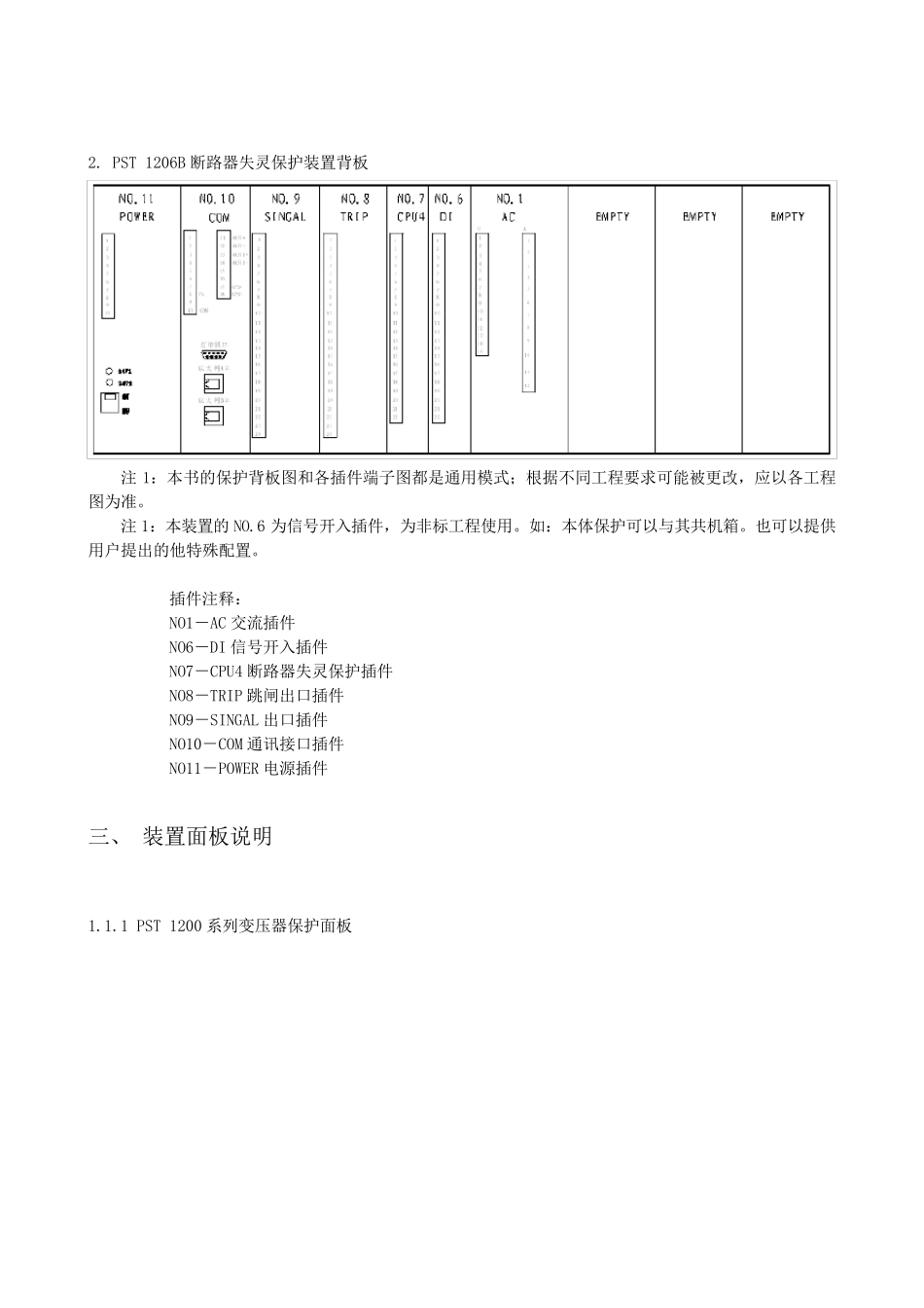 PST1200主变运行说明_第3页