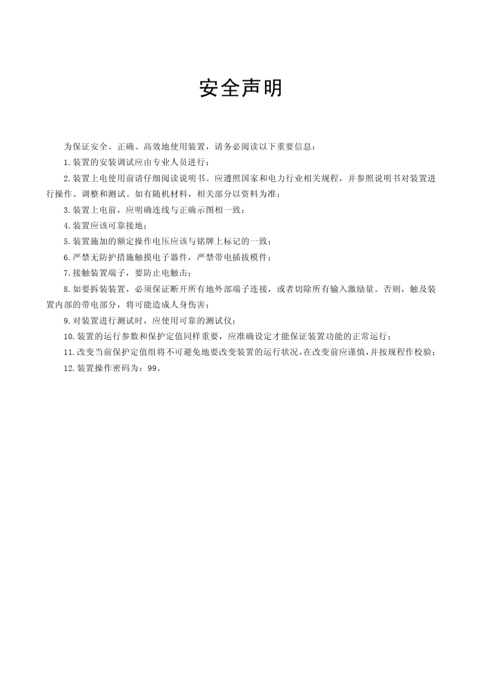PST1210U非电量保护技术说明书_第3页