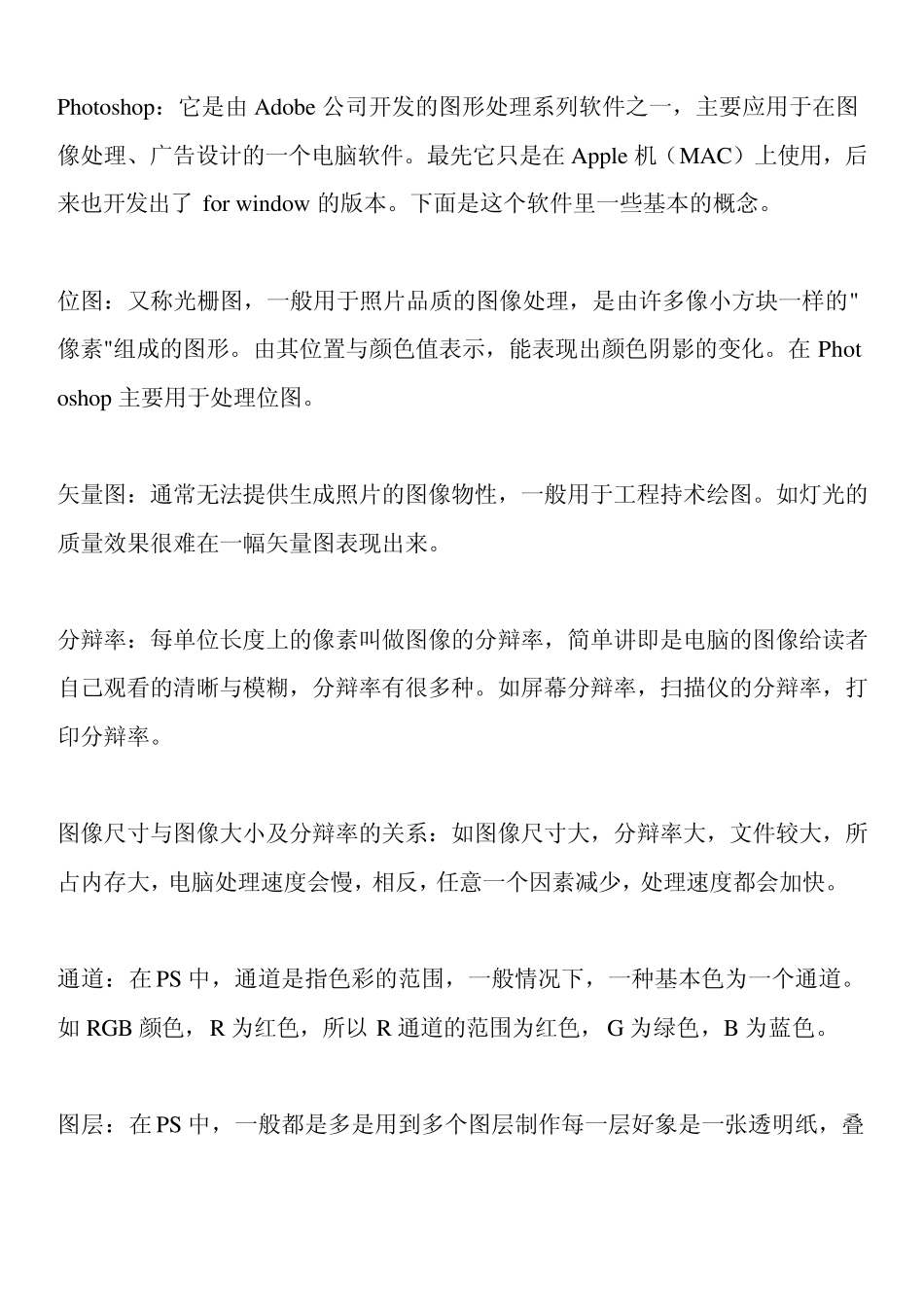 ps中的基本概念_第1页