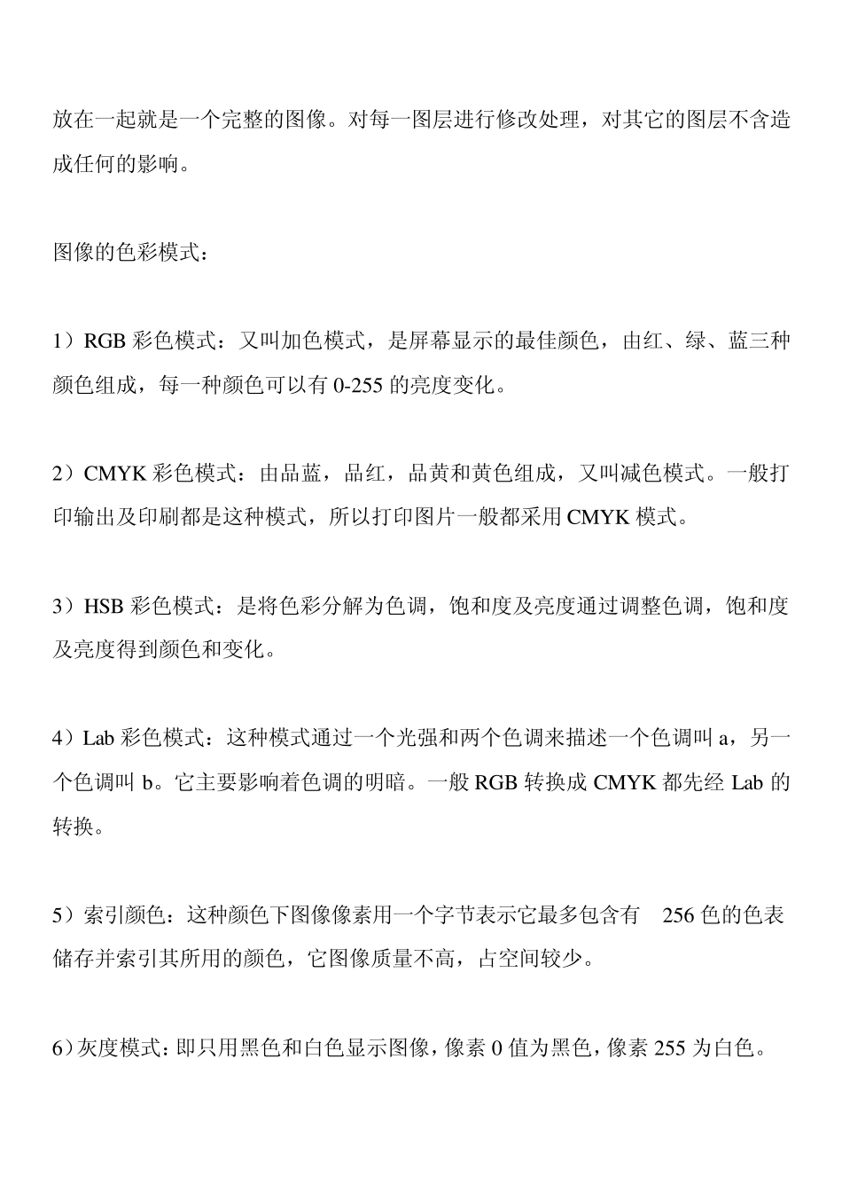 ps中的基本概念_第2页