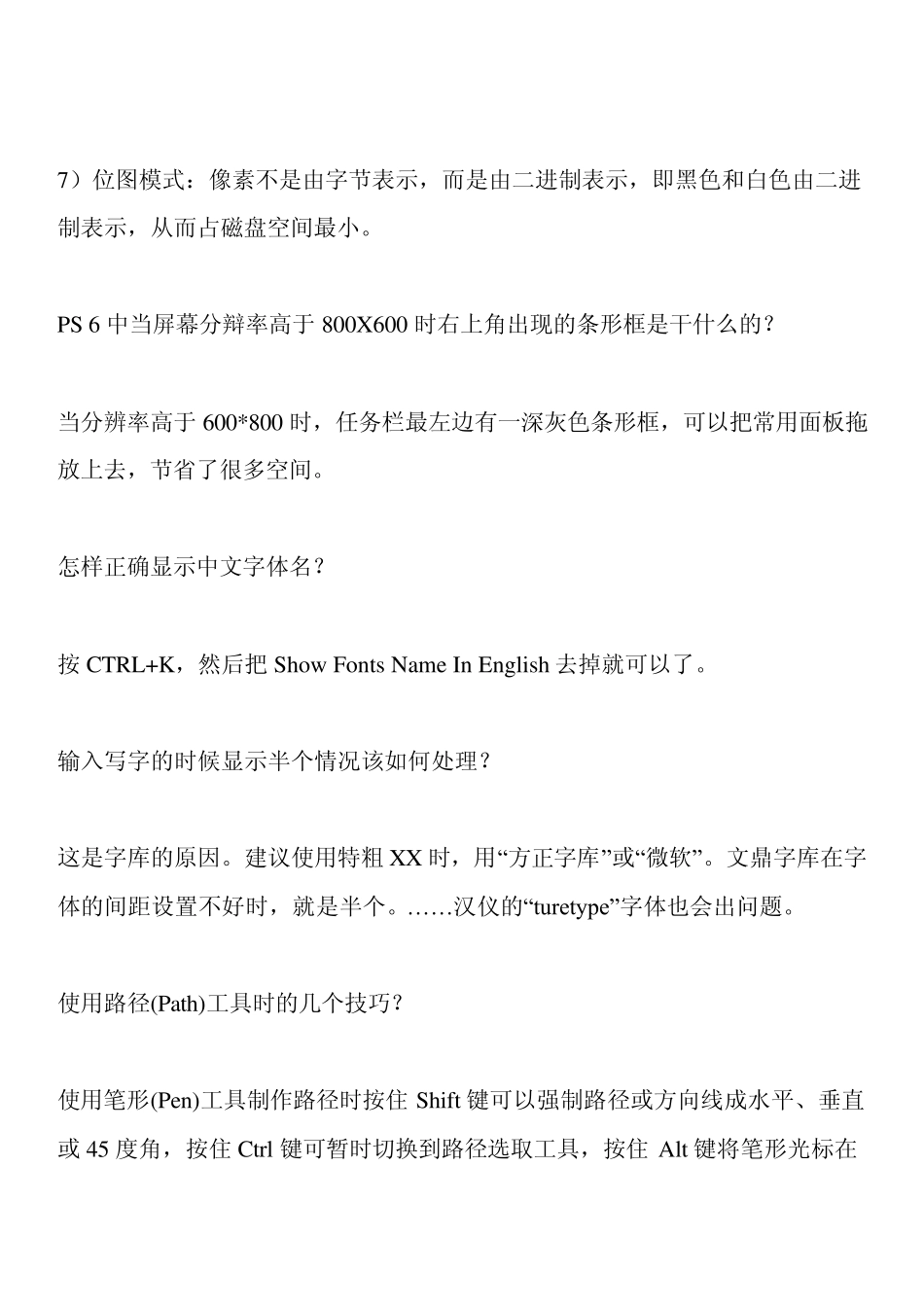 ps中的基本概念_第3页