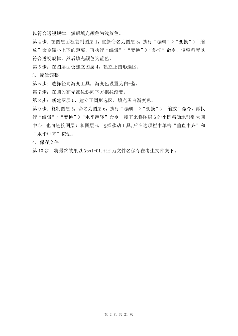 PS中级试题汇编第一单元点阵绘图_第2页