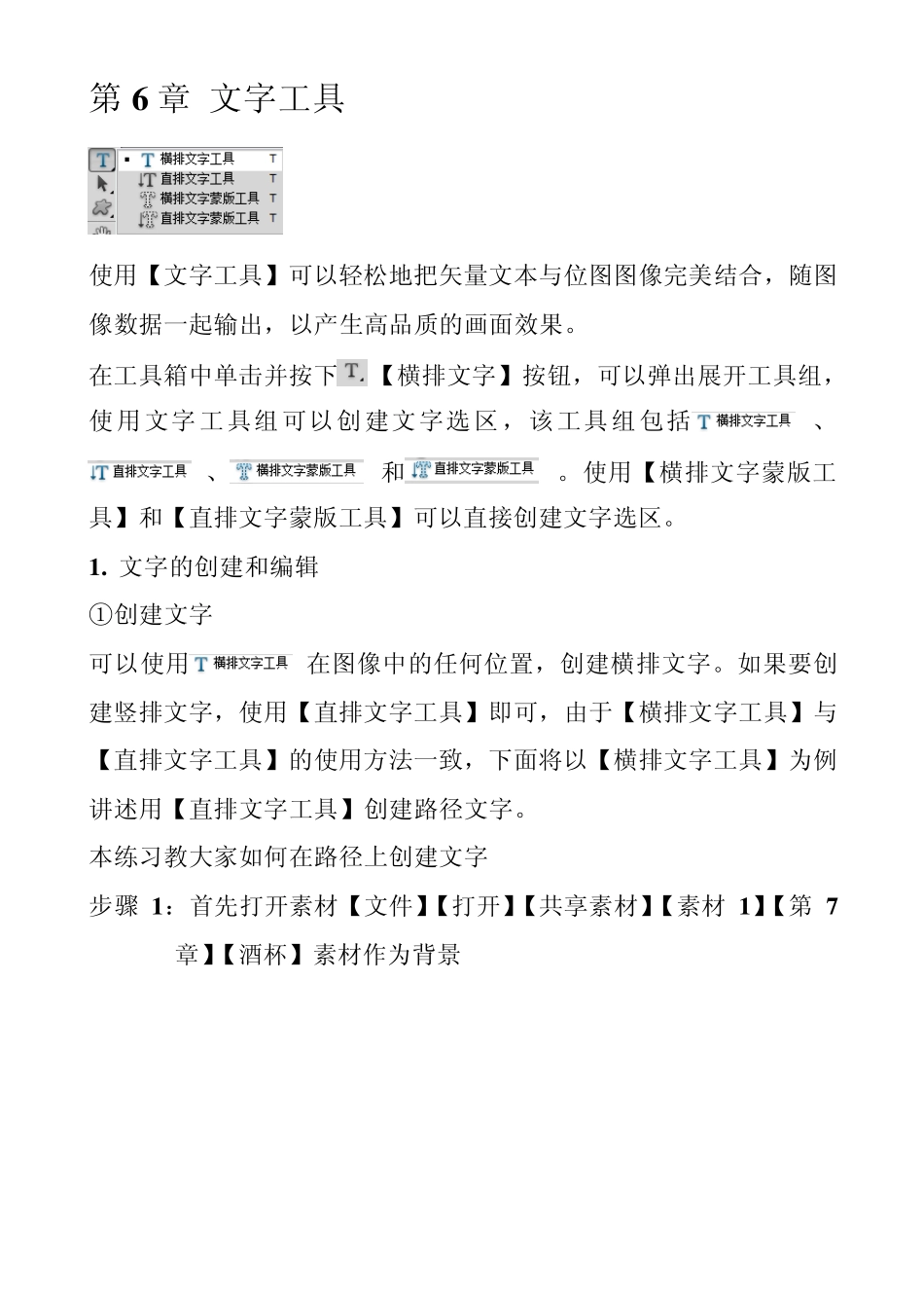 ps使用技法(文字工具)_第1页