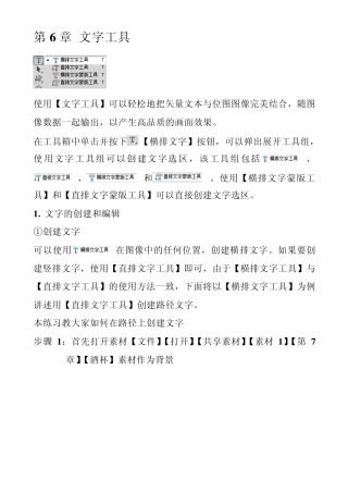 ps使用技法(文字工具)