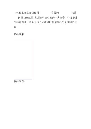 PS制作GIF动态图